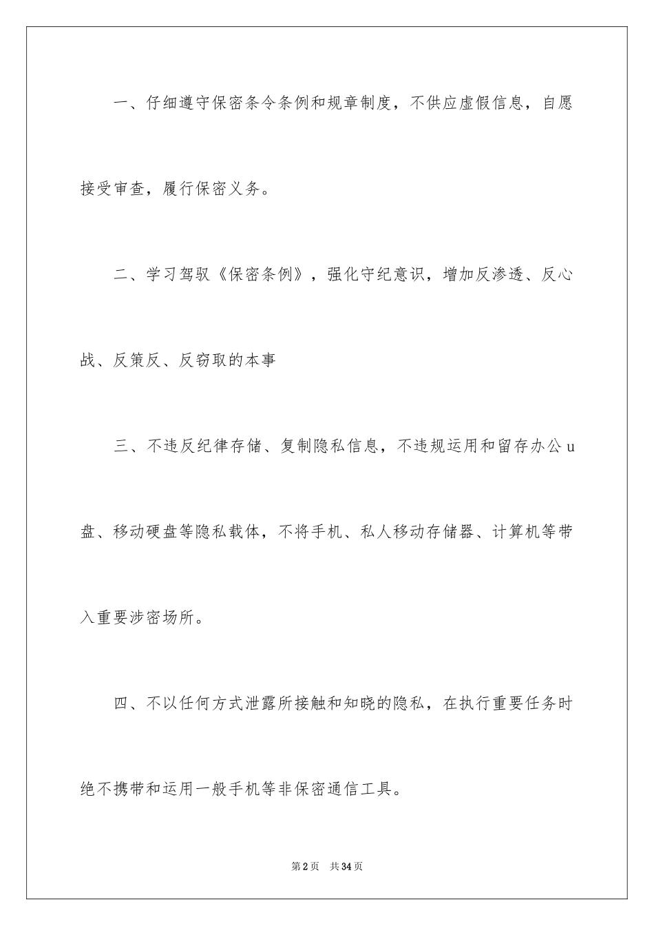 2024保密承诺书_53_第2页