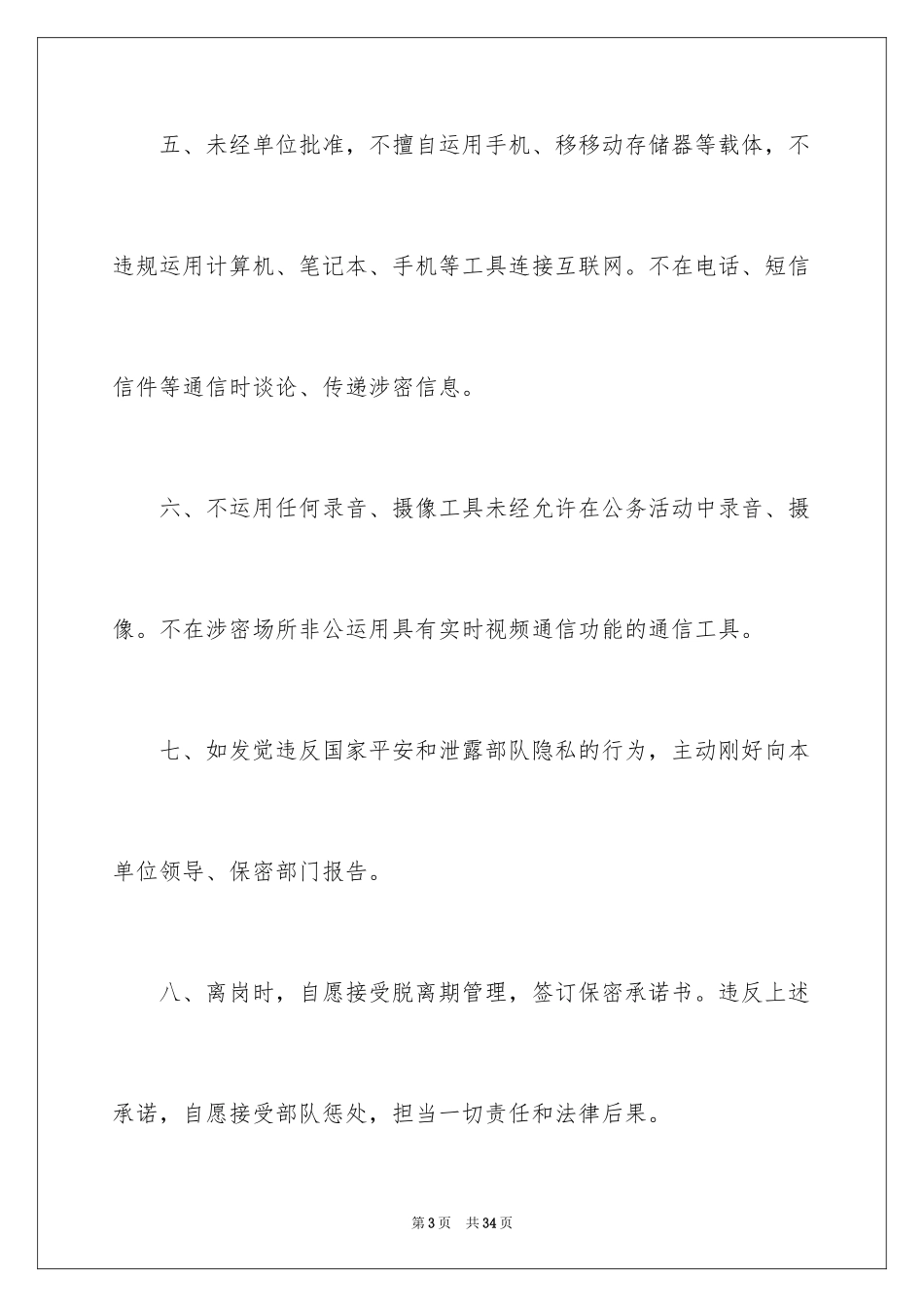 2024保密承诺书_53_第3页