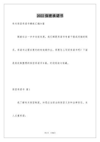 2024保密承诺书_53