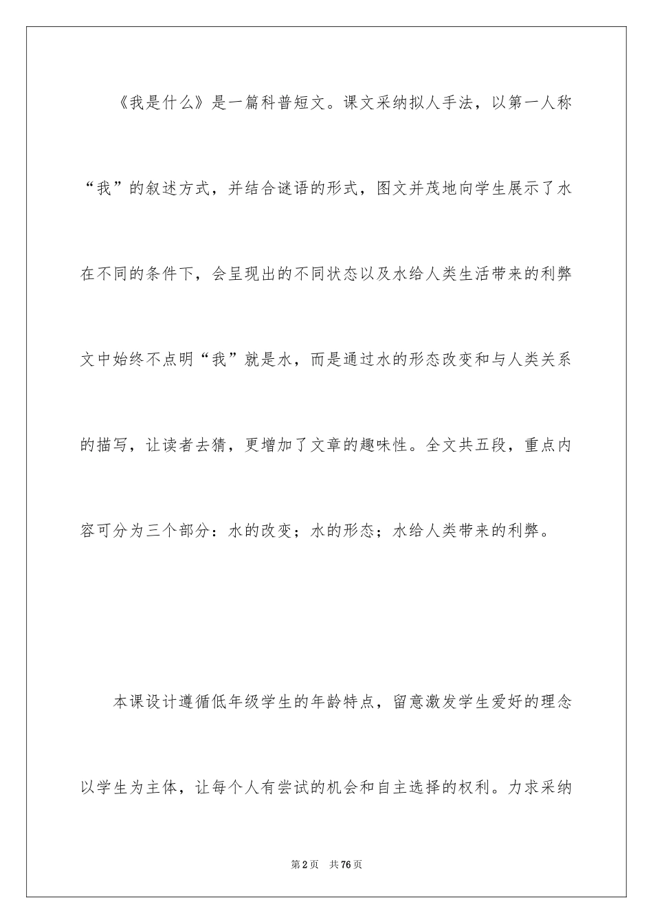 2024二年级语文说课稿_99_第2页