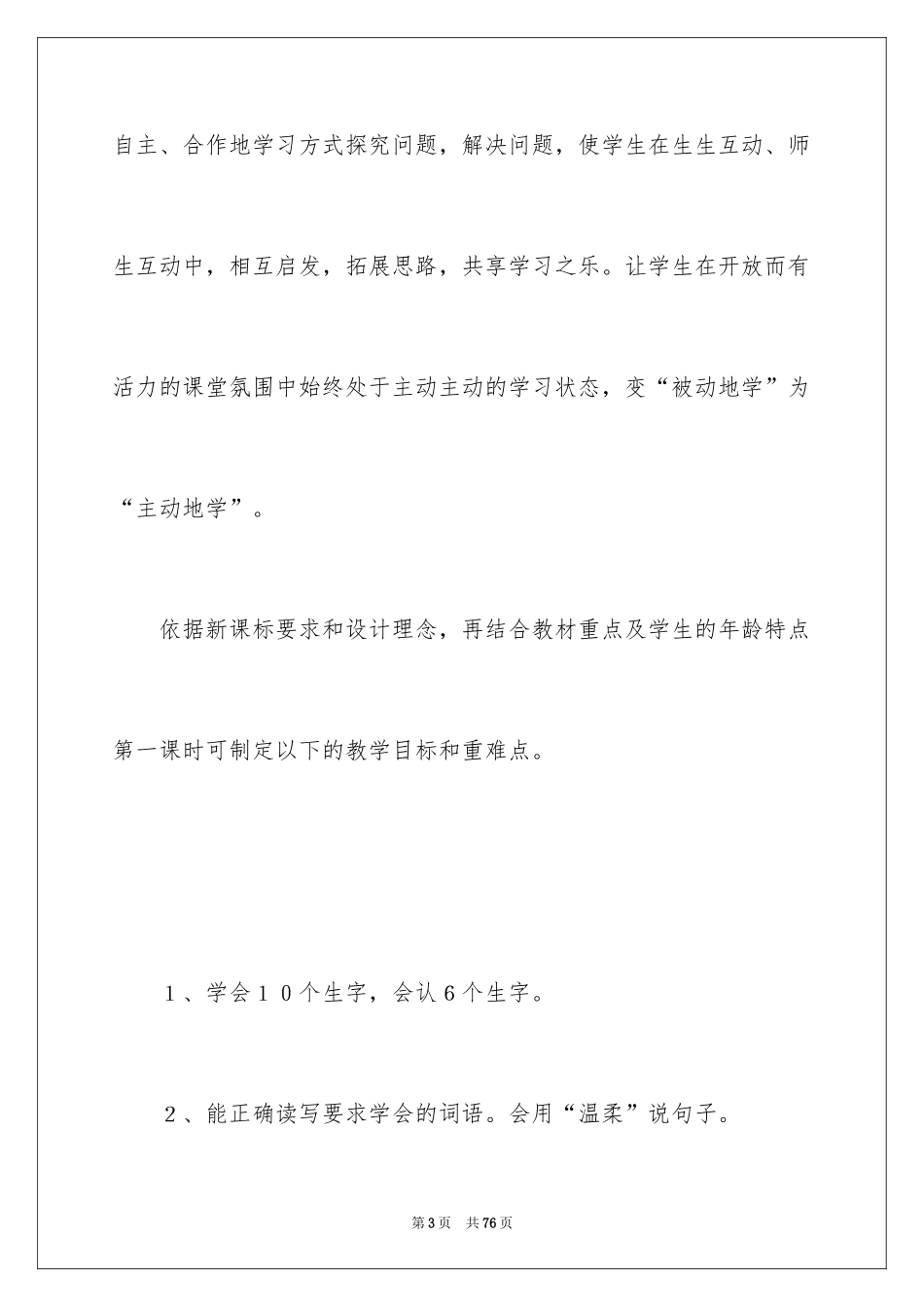 2024二年级语文说课稿_99_第3页