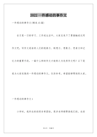 2024一件感动的事作文_5