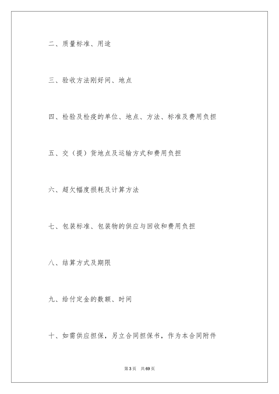 2024产品销售合同_229_第3页