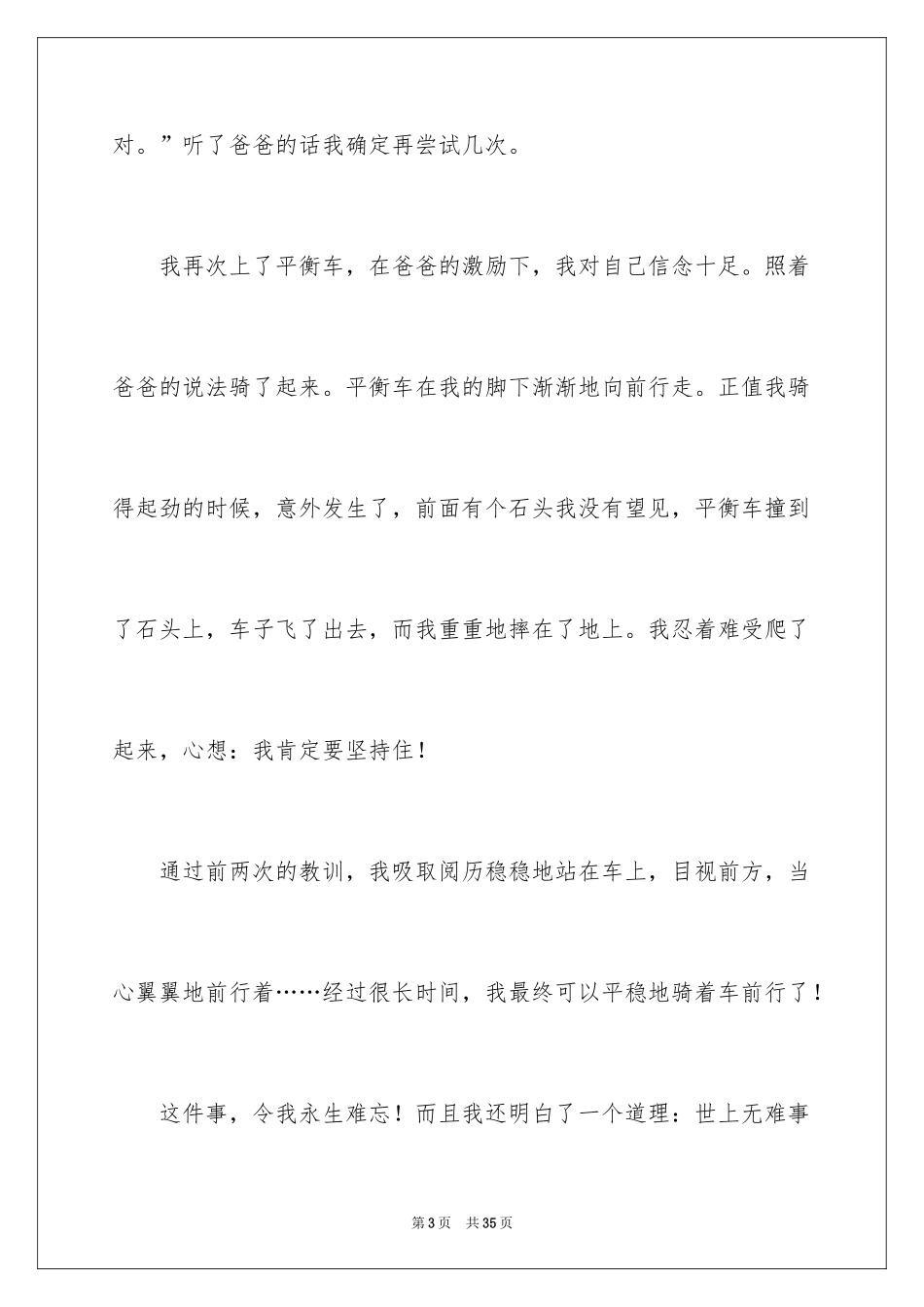 2024令我最难忘的一件事作文_第3页