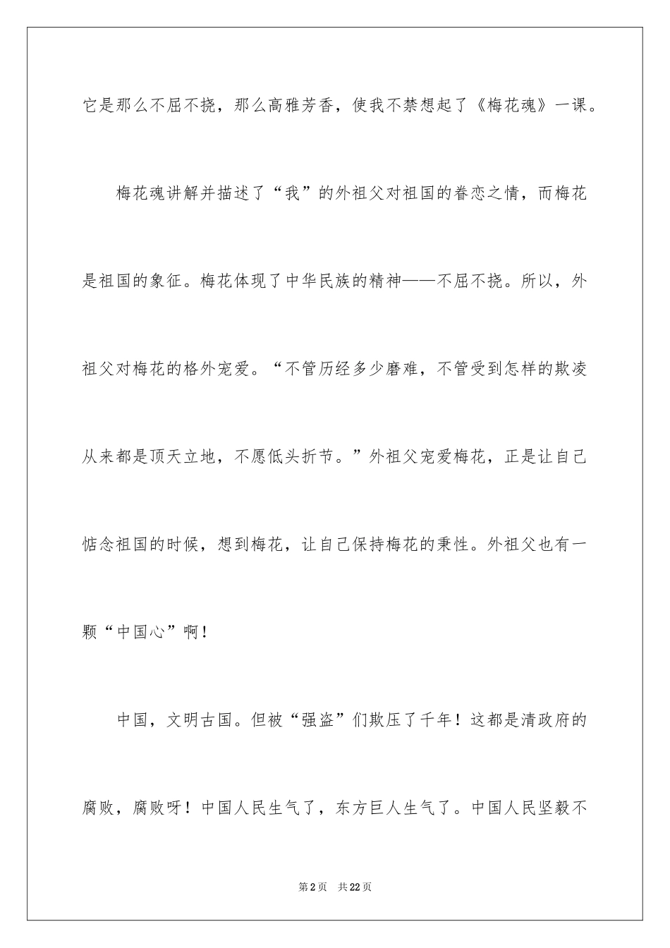 2024中华魂演讲稿_191_第2页