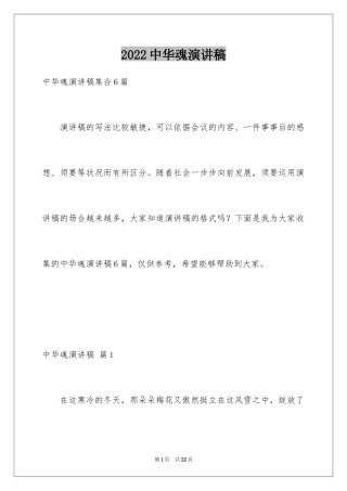 2024中华魂演讲稿_191