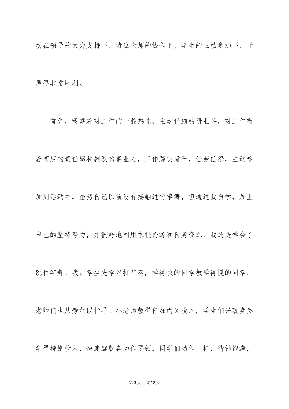 2024乡村少年宫活动总结_1_第2页