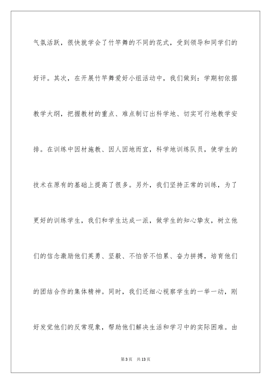 2024乡村少年宫活动总结_1_第3页