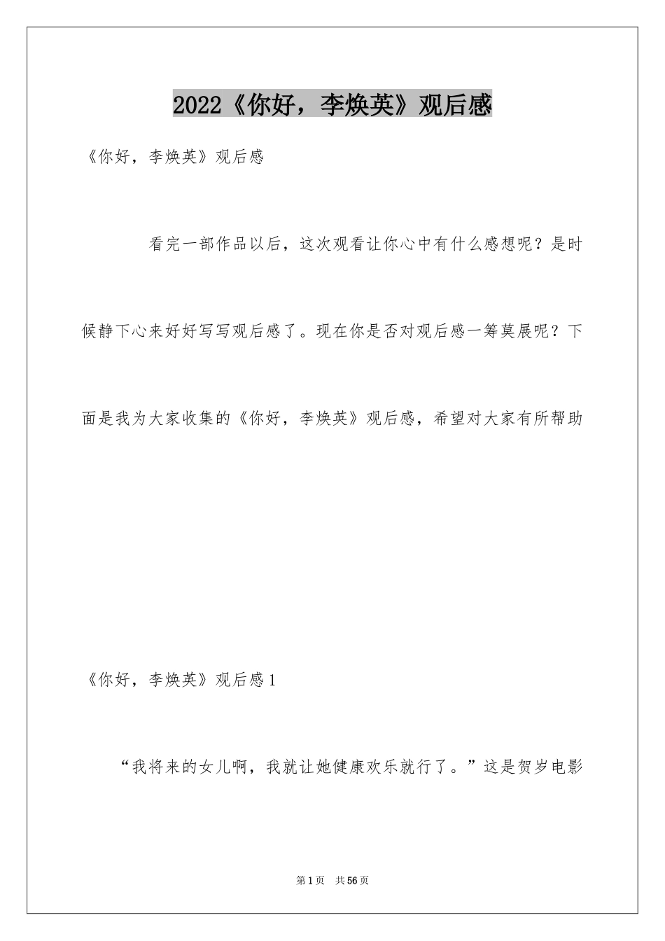 2024《你好，李焕英》观后感_34_第1页