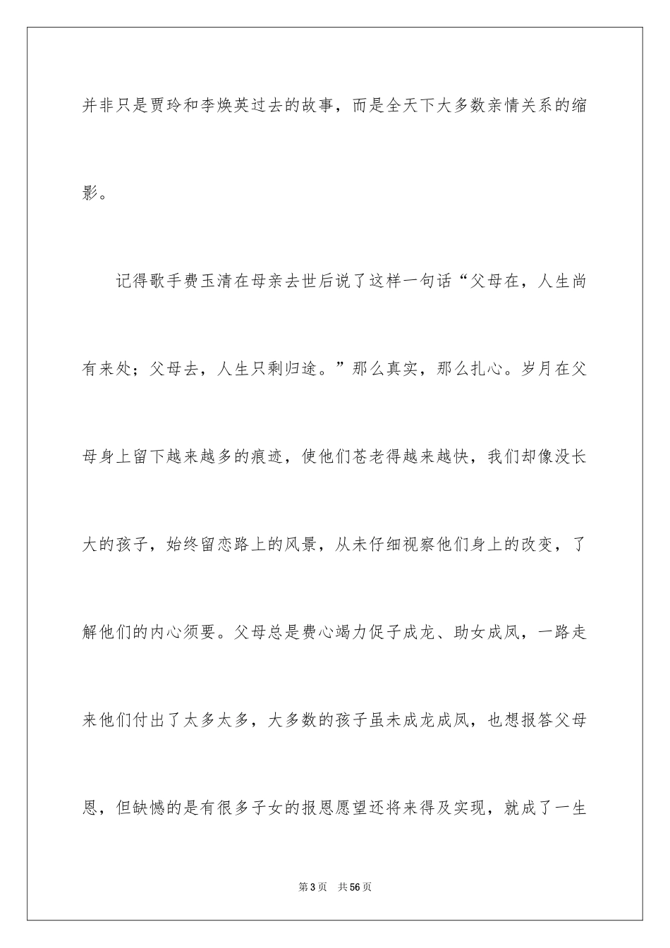2024《你好，李焕英》观后感_34_第3页