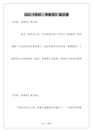 2024《你好，李焕英》观后感_34