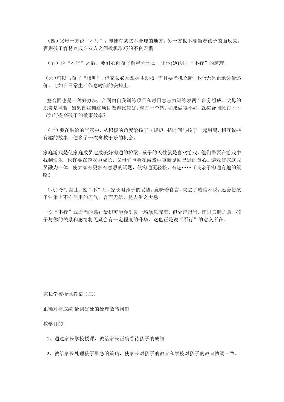 如何培养孩子的受挫能力教案_第3页