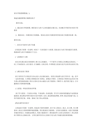 如何培养孩子的受挫能力教案