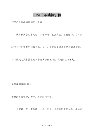 2024中华魂演讲稿_501