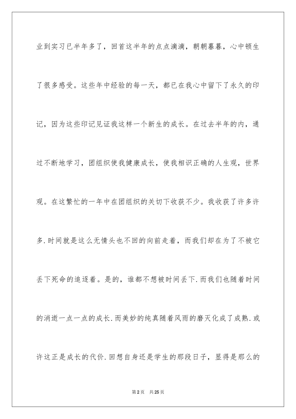 2024中专生自我鉴定_81_第2页