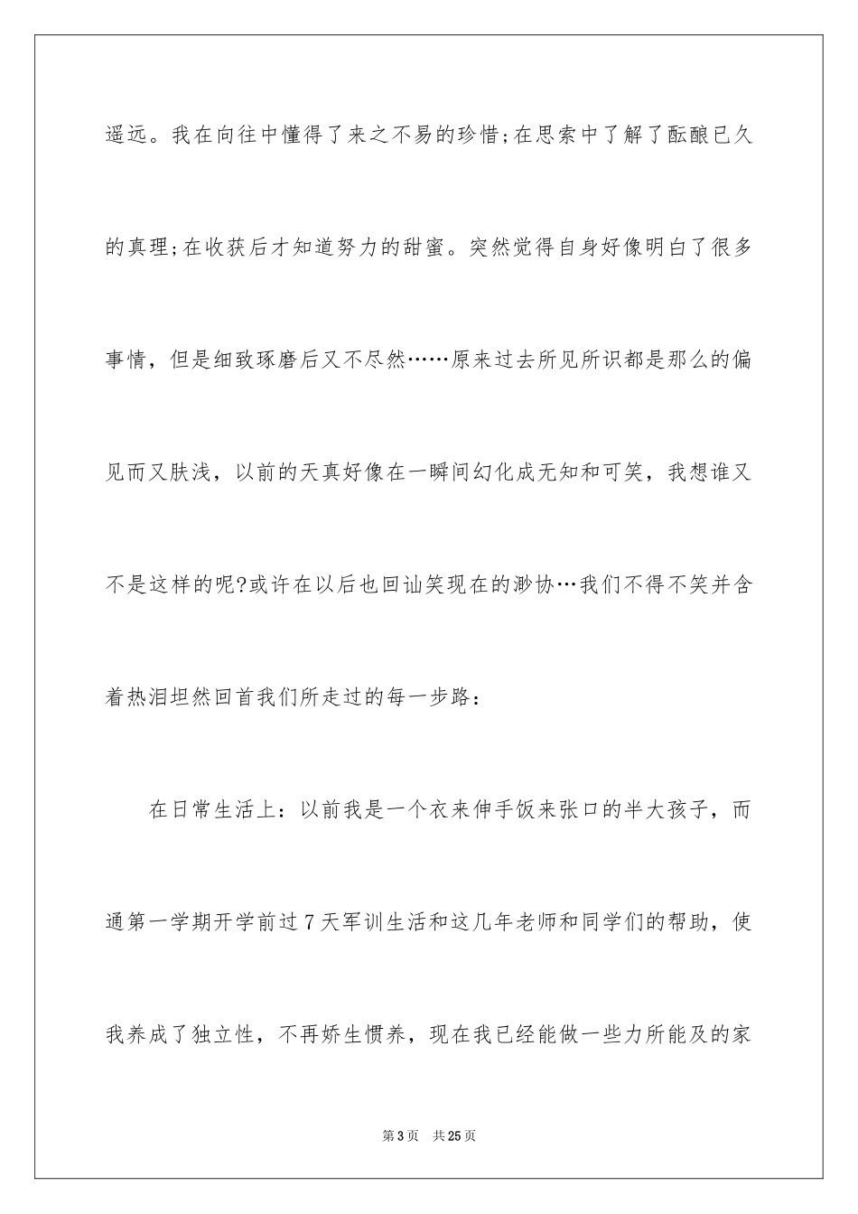 2024中专生自我鉴定_81_第3页