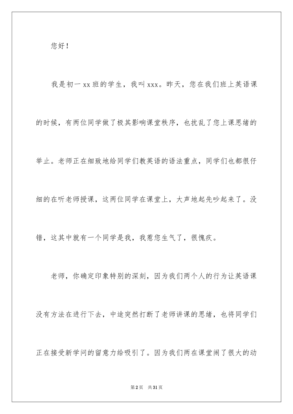 2024上课跟同学吵架检讨书_第2页