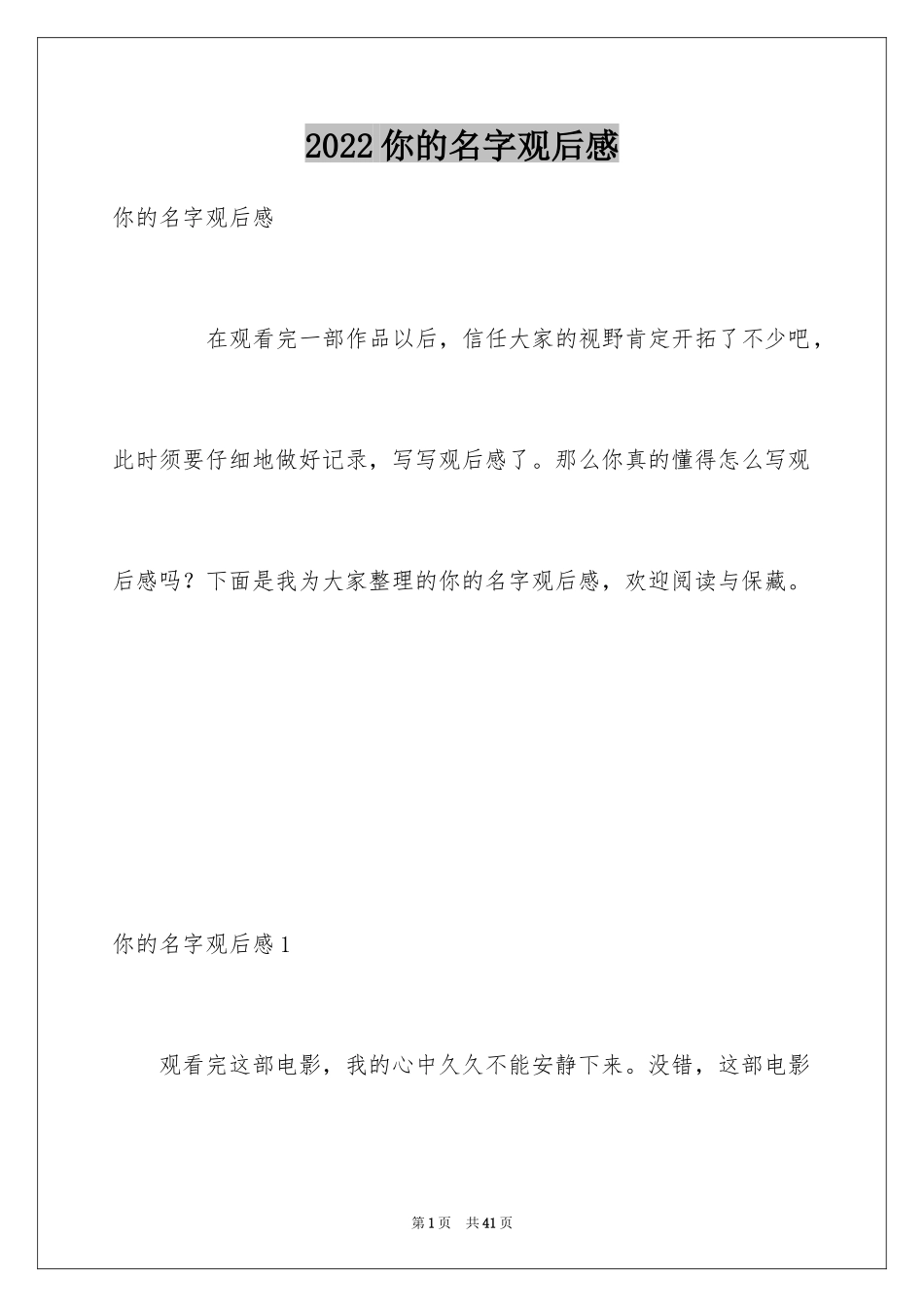 2024你的名字观后感_4_第1页