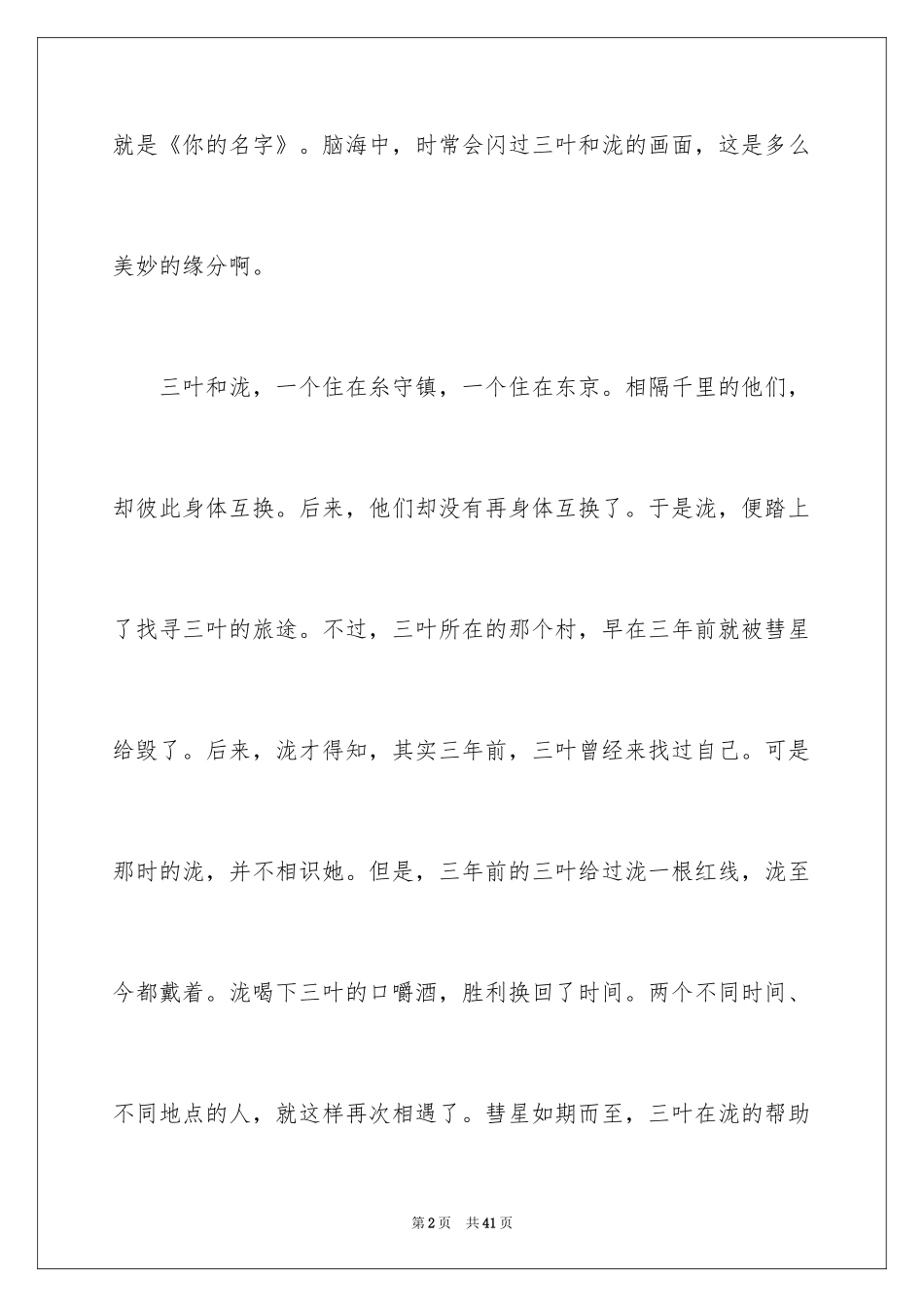 2024你的名字观后感_4_第2页