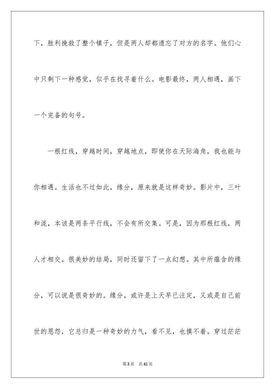 2024你的名字观后感_4_第3页