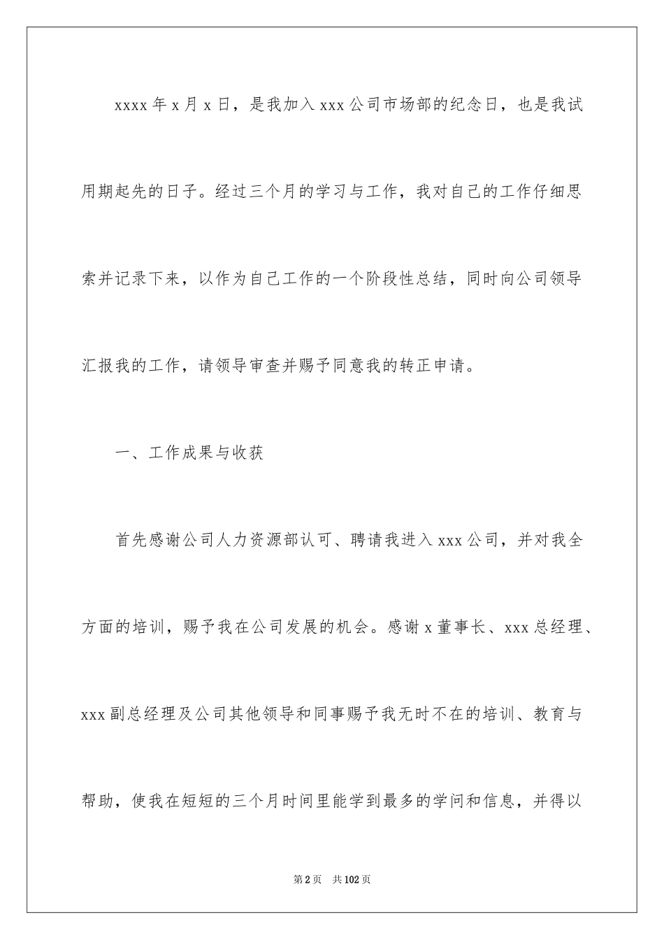 2024业务员试用期工作总结_19_第2页