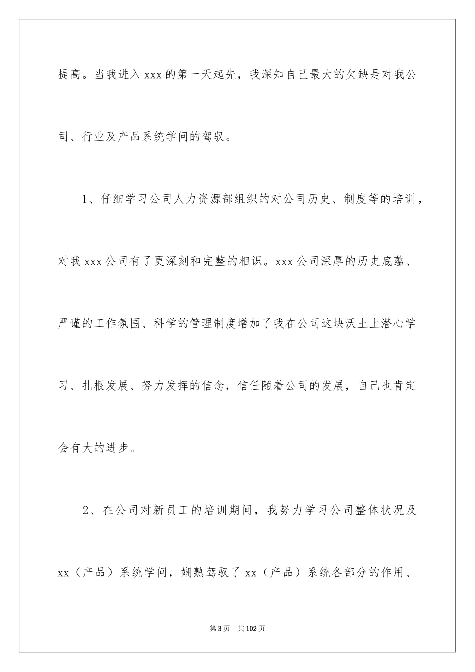 2024业务员试用期工作总结_19_第3页