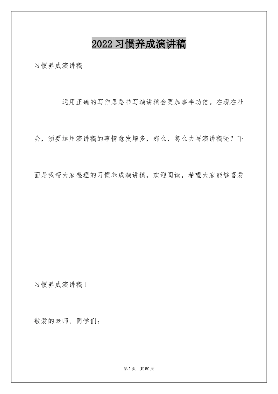 2024习惯养成演讲稿_第1页