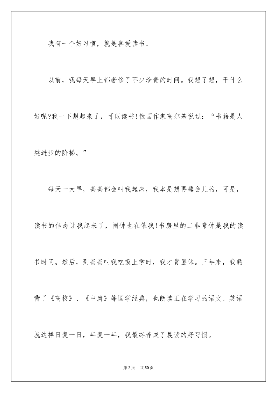 2024习惯养成演讲稿_第2页
