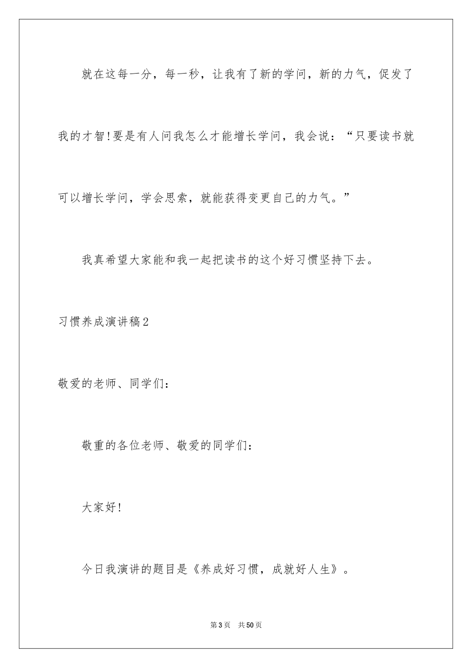 2024习惯养成演讲稿_第3页