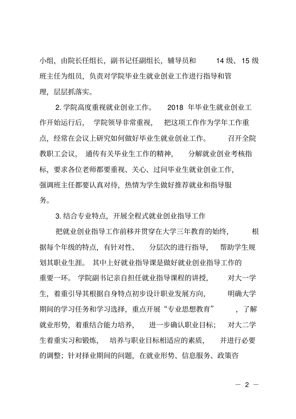 2018年就业创业工作总结_第2页