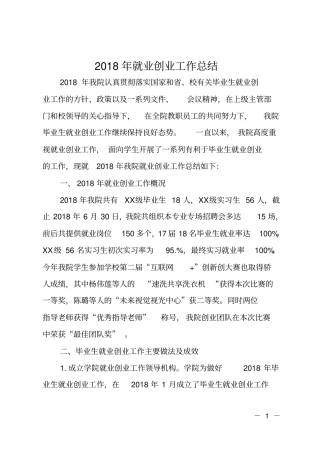 2018年就业创业工作总结