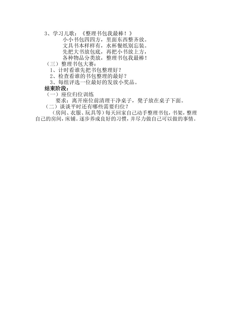 马玉娟我会整理小书包_第2页