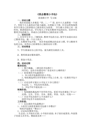 马玉娟我会整理小书包