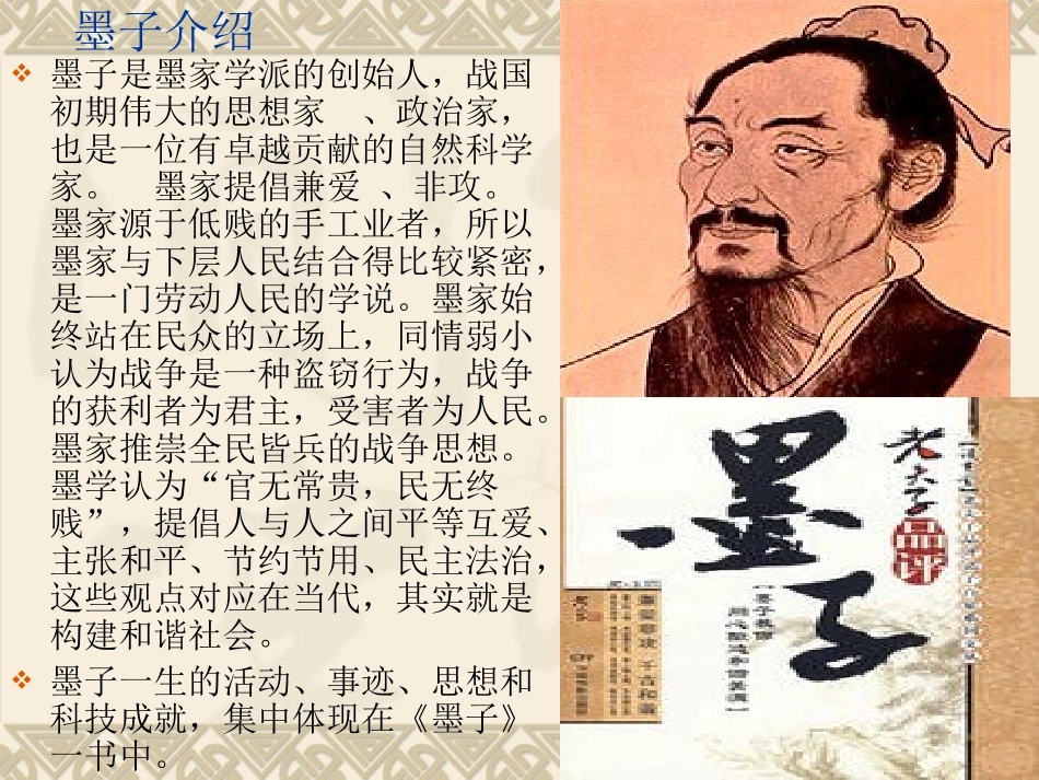 《公输》课件1（12张PPT）（语文版八年级下）_第2页
