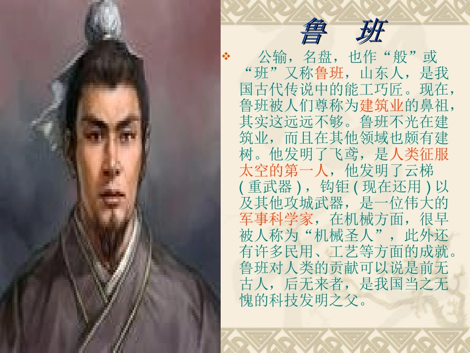 《公输》课件1（12张PPT）（语文版八年级下）_第3页