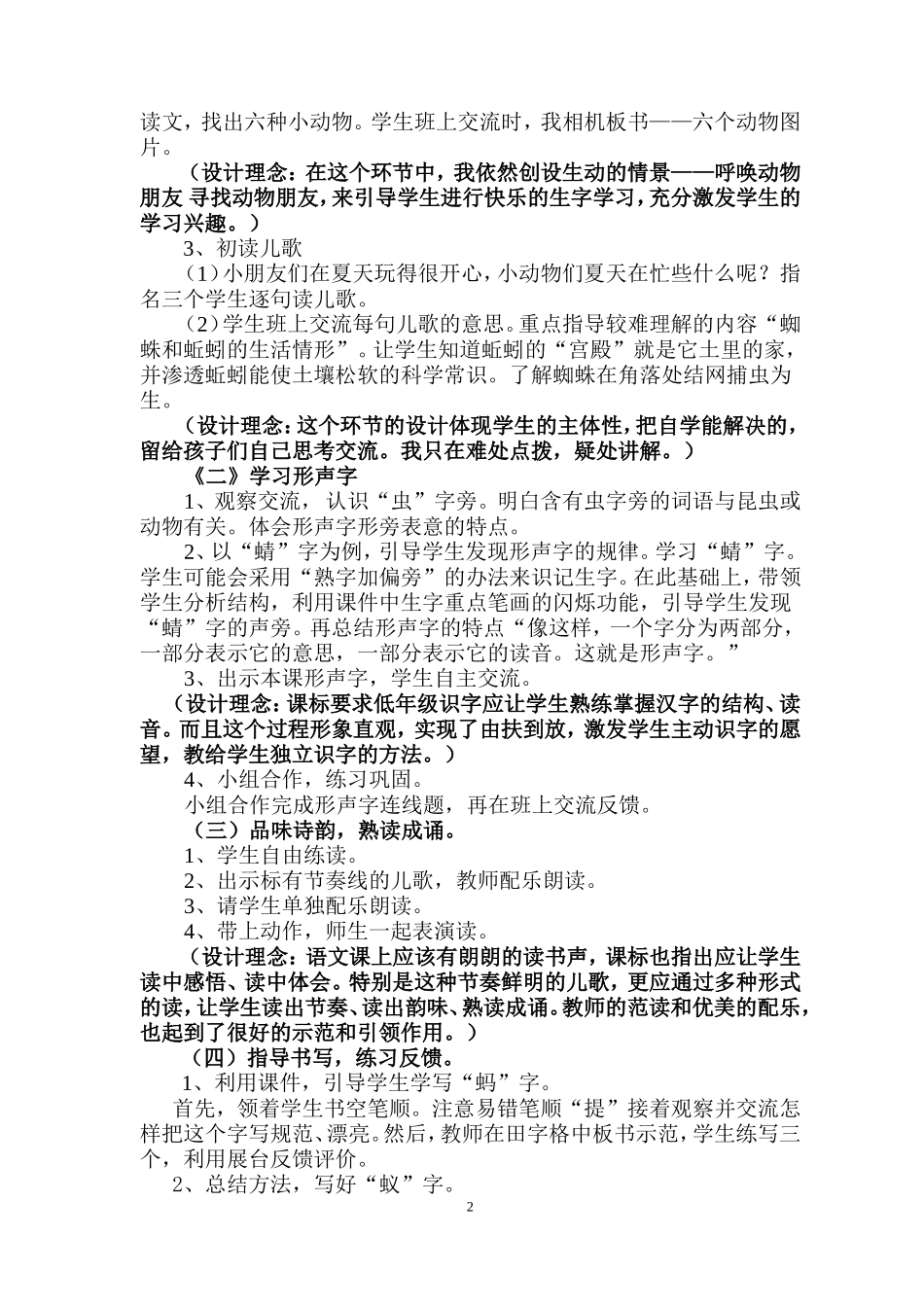 《识字4》说课稿冯娟娟_第2页