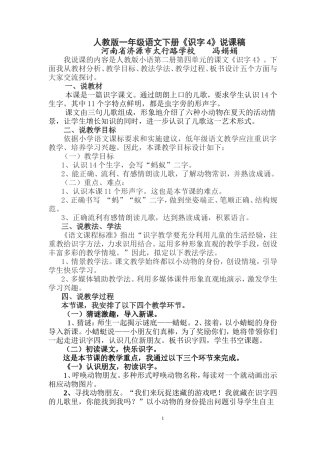 《识字4》说课稿冯娟娟