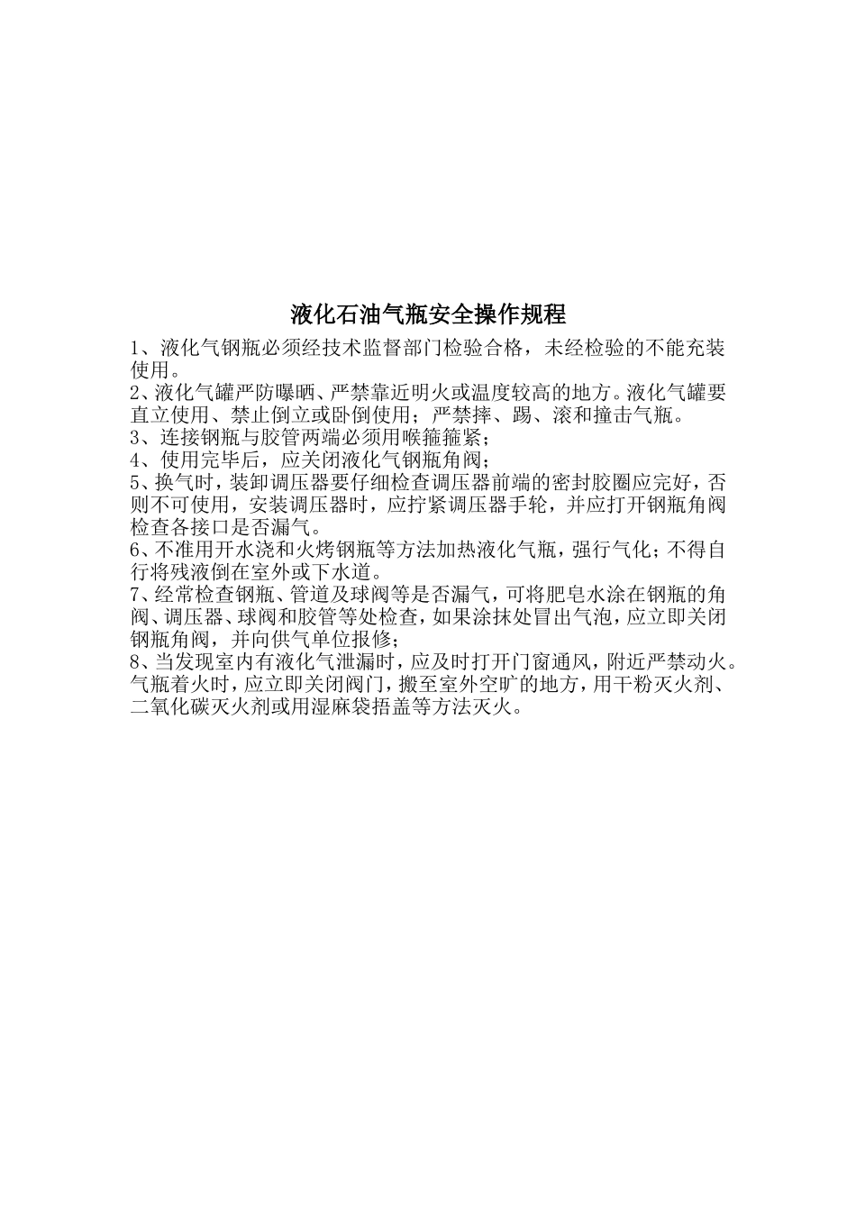 氧气、乙炔、液化气的使用规程_第2页