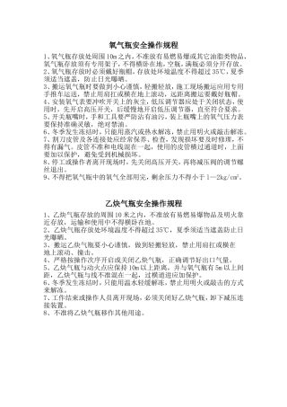 氧气、乙炔、液化气的使用规程