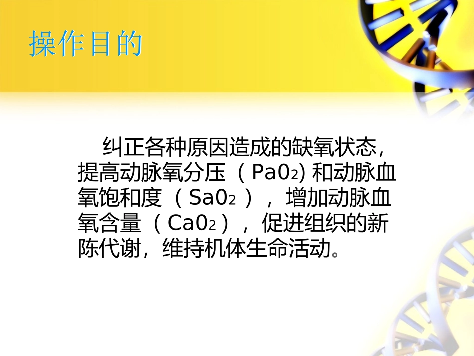 氧气吸入法-(王静)_第2页