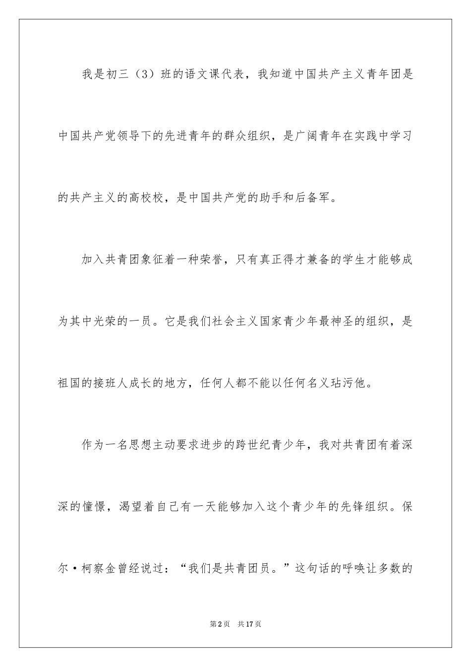 20247月初三入团申请书_2_第2页