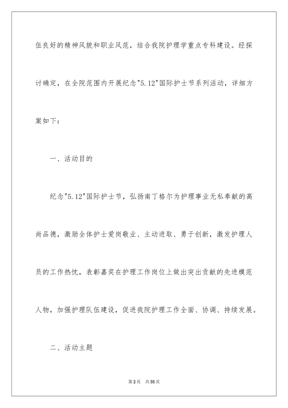 2024512护士节策划书_第2页