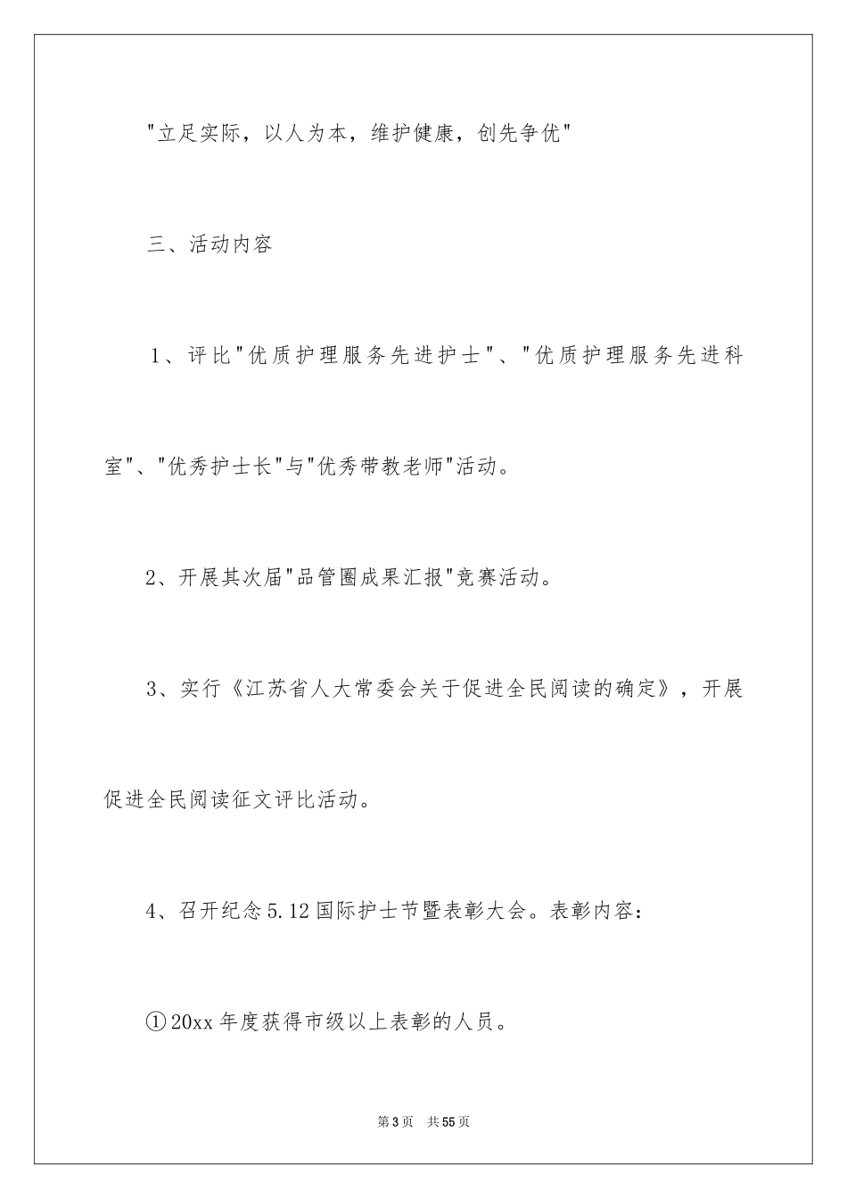 2024512护士节策划书_第3页