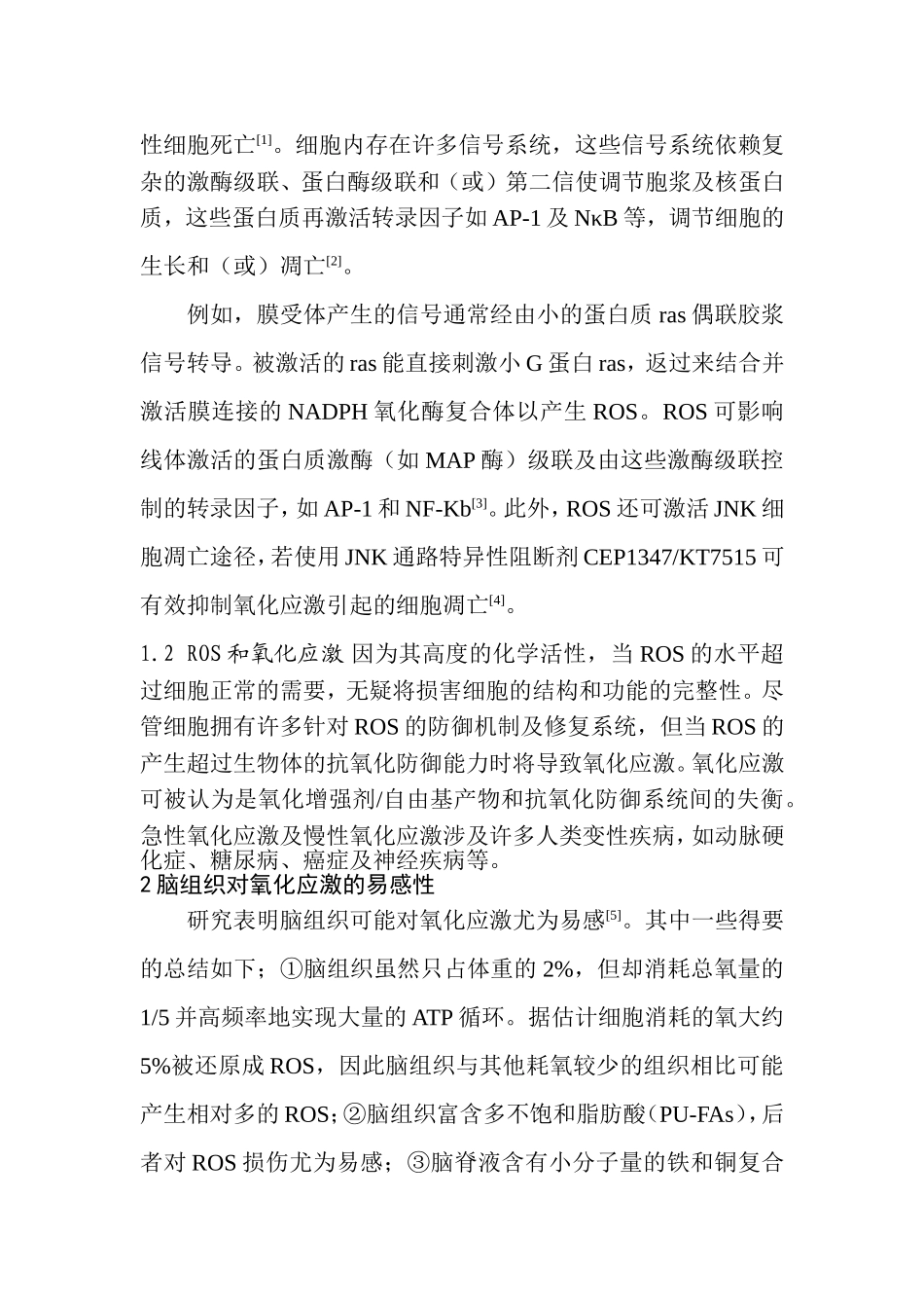 氧化应激在帕金森病发病机制中的作用_第2页