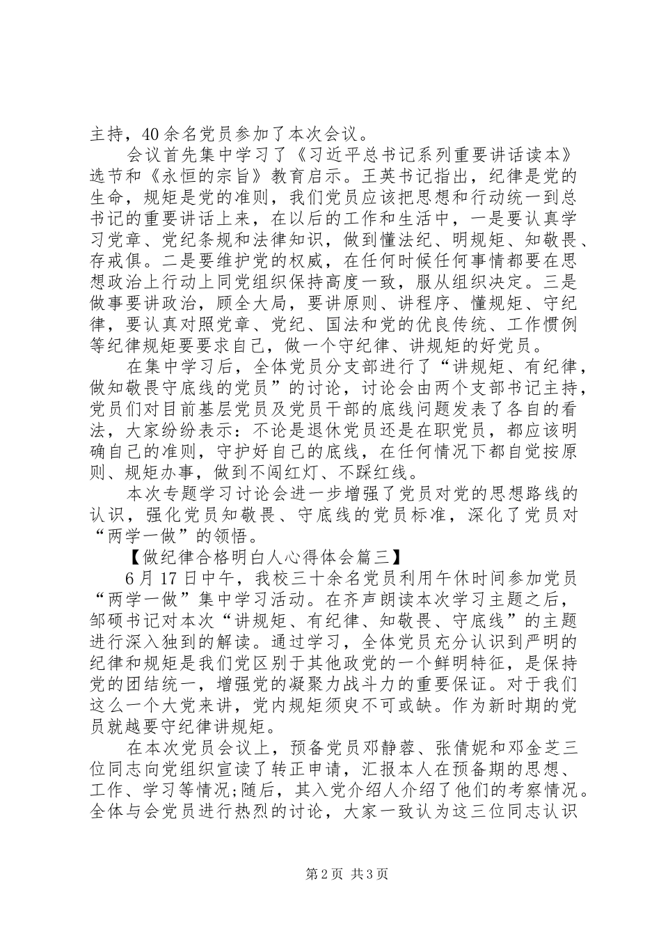 做纪律明白人心得体会 _第2页