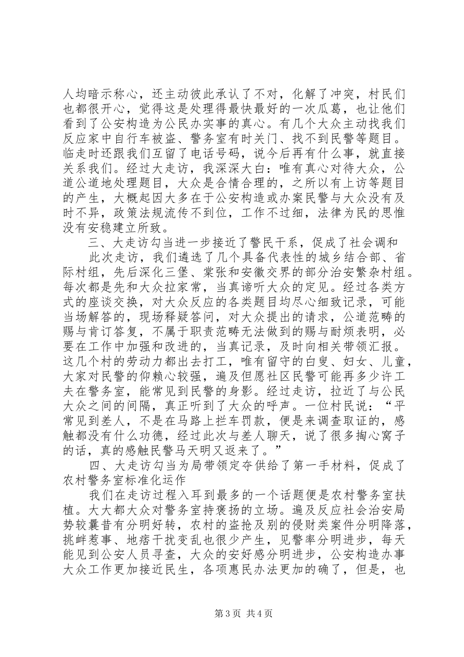 公安大走访心得体会 _第3页