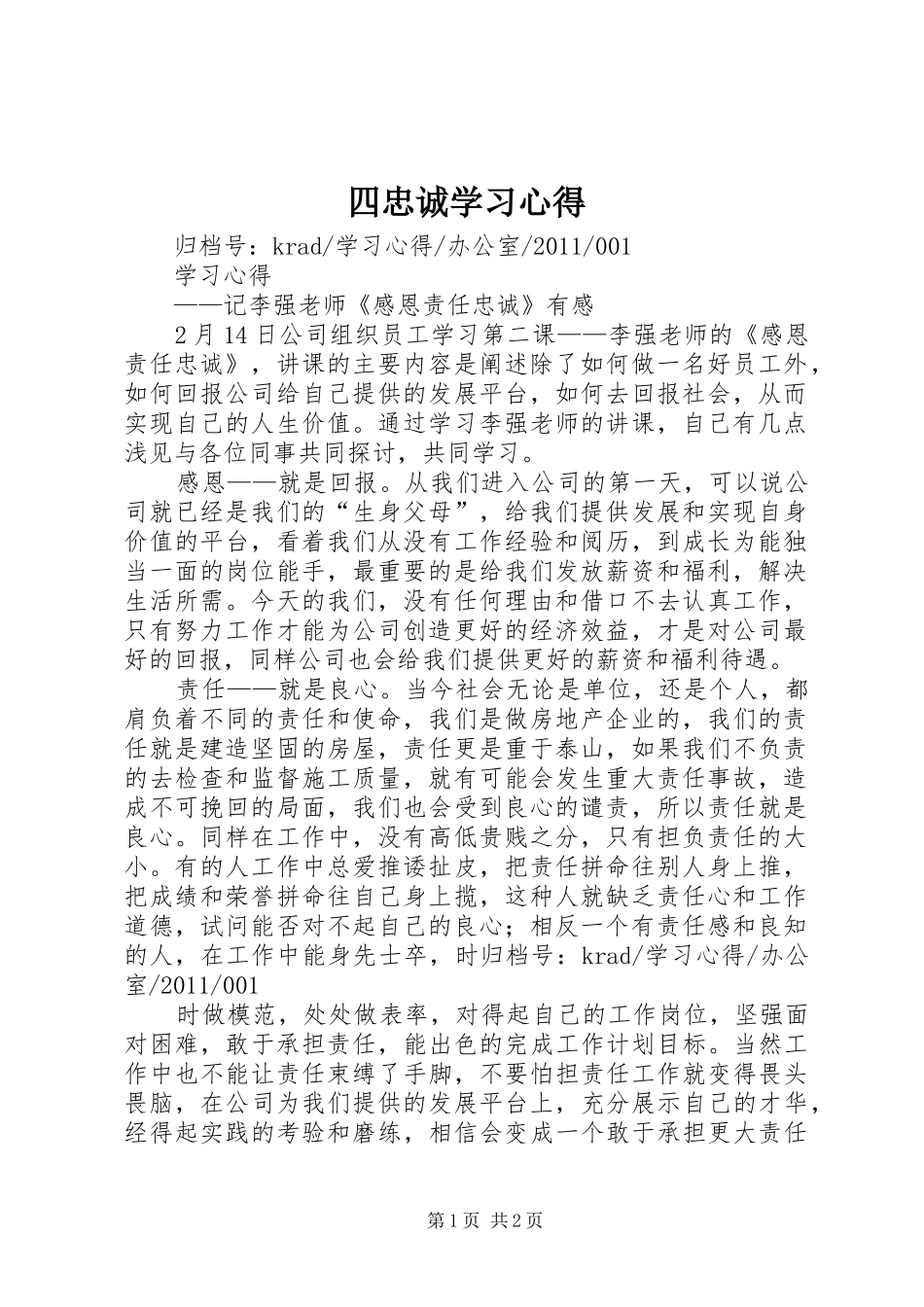 四忠诚学习心得 _第1页