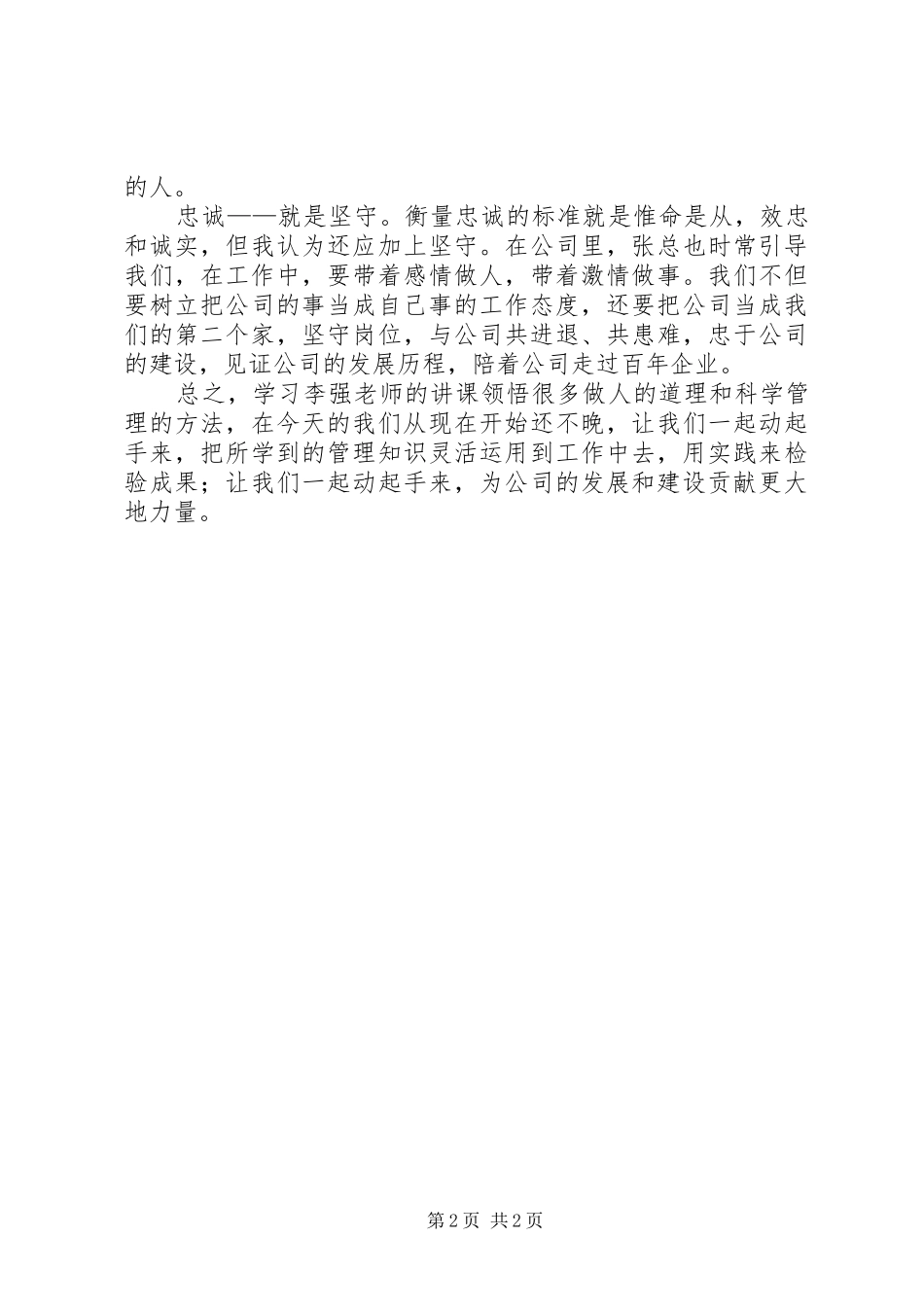 四忠诚学习心得 _第2页