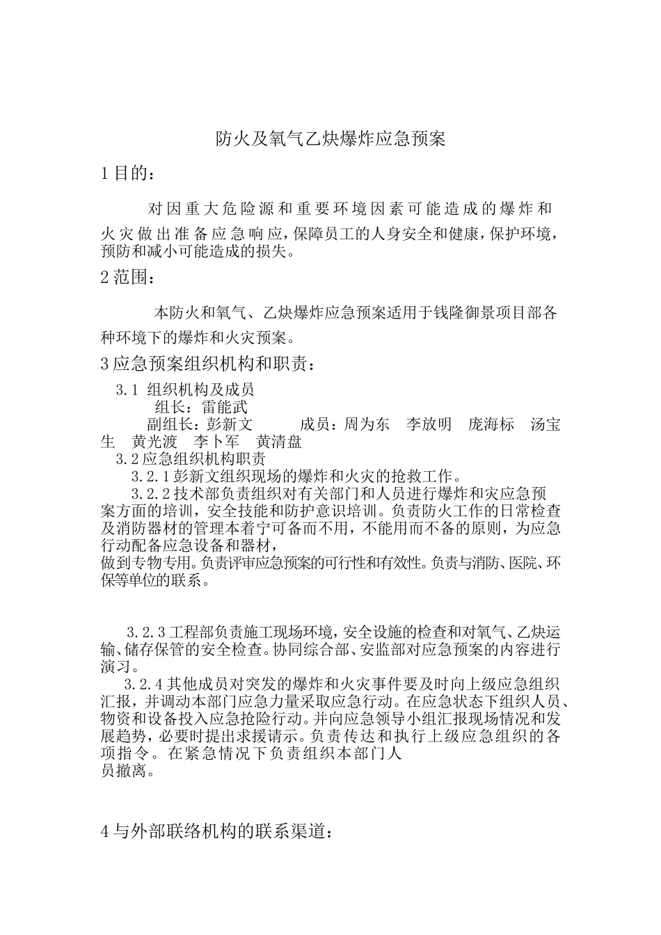 氧气-乙炔应急预案_第2页