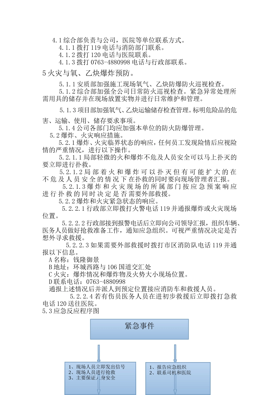 氧气-乙炔应急预案_第3页